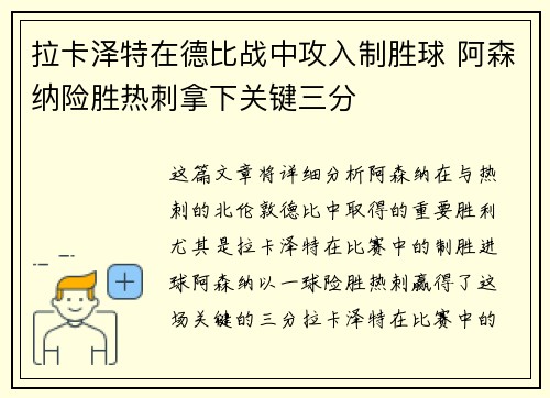 拉卡泽特在德比战中攻入制胜球 阿森纳险胜热刺拿下关键三分
