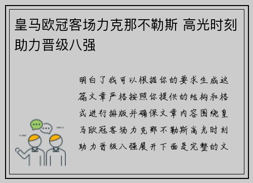 皇马欧冠客场力克那不勒斯 高光时刻助力晋级八强 皇马欧冠客场力克那不勒斯 高光时刻助力晋级八强