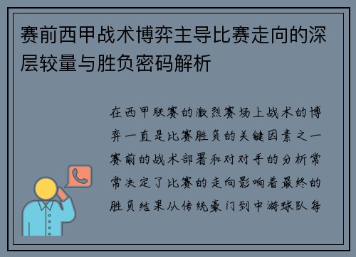 赛前西甲战术博弈主导比赛走向的深层较量与胜负密码解析