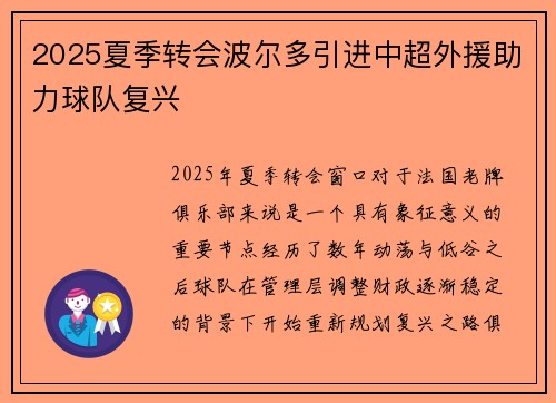 2025夏季转会波尔多引进中超外援助力球队复兴
